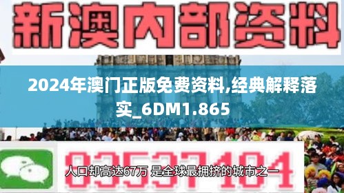 2025新澳门正版免费正题的全面释义、解释与落实