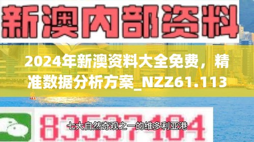 新澳2025今晚开奖资料四不的实用释义、解释与落实